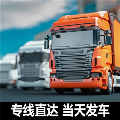 揭陽(yáng)到貴陽(yáng)清鎮市貨運公司